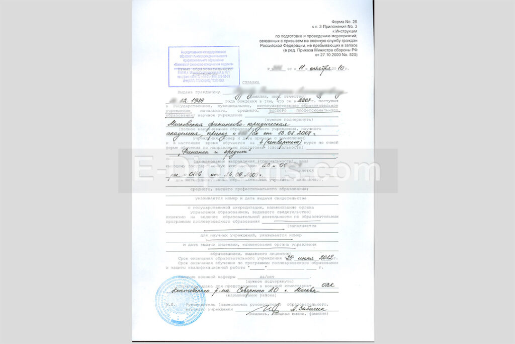 купить справку для военкомата об обучении